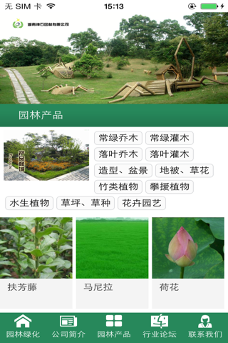 园林绿化平台网 screenshot 2