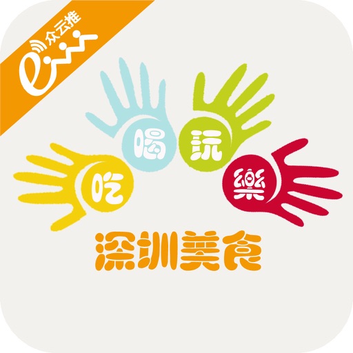 深圳美食APP