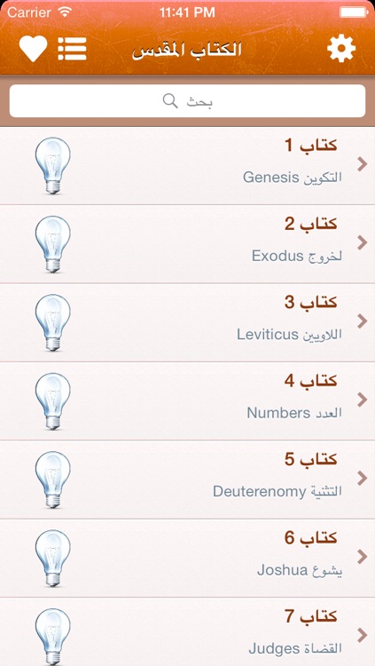 Arabic Holy Bible - الكتاب المقدس باللغة العربية