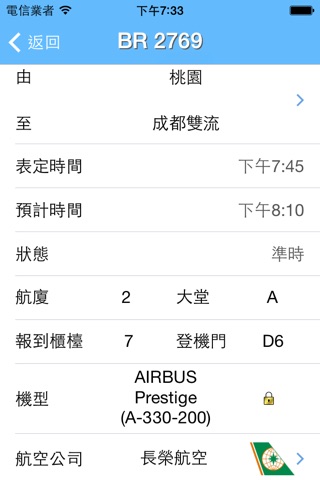 Taiwan Airport - iPlane Flight Information screenshot 2