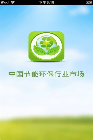 中国节能环保行业市场 screenshot 3