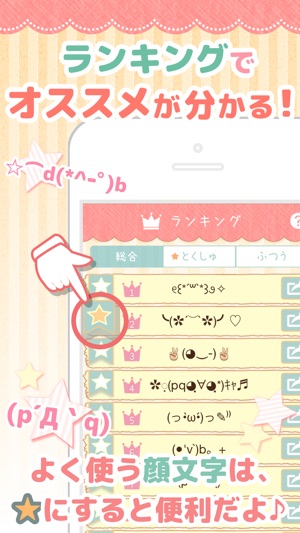 顔文字みっけ 女子に人気のかわいい無料かおもじアプリ On The App Store