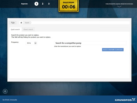 Грундфос – Игра “ПОДБЕРИ ЗАМЕНУ” screenshot 2