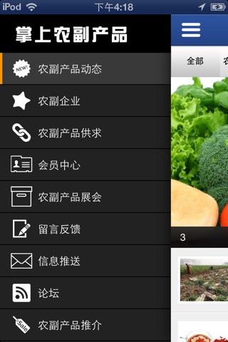 掌上农副产品 screenshot 3