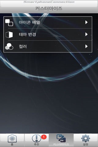 SmartphoneConnection screenshot 3