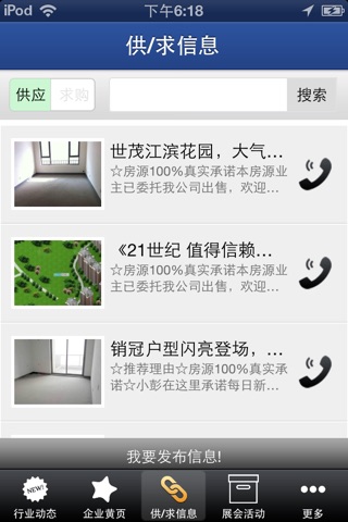 中外房产网 screenshot 2