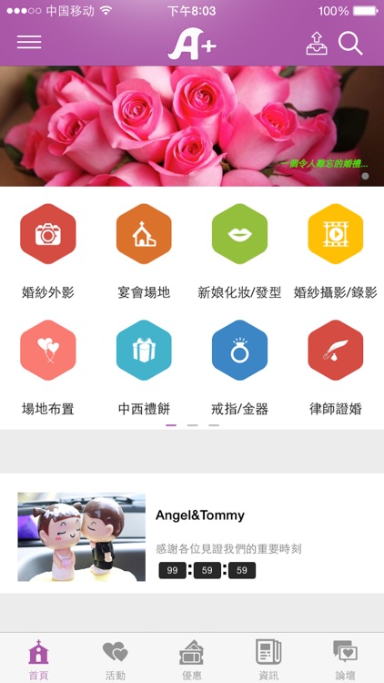 結婚婚禮APP Aplus Wedding