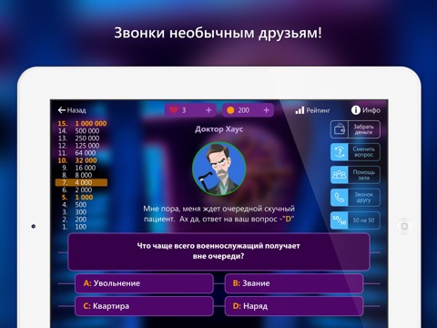 Я Миллионер - развлекательная викторина! для iPad