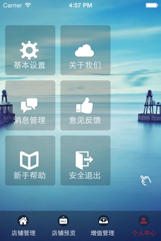 互联在线商家 screenshot 3