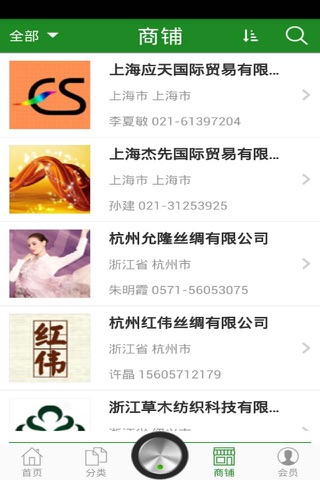 中国丝绸商城 screenshot 2