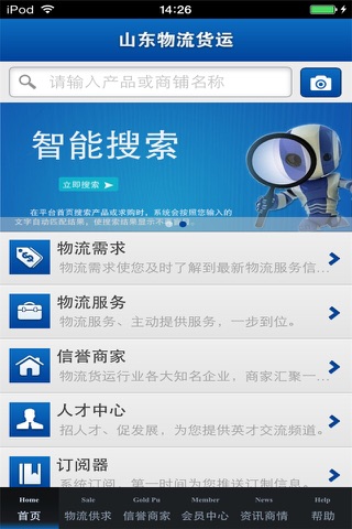 山东物流货运平台 screenshot 2