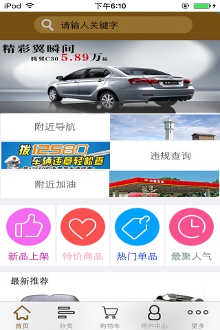 中国汽车云商城 screenshot 2