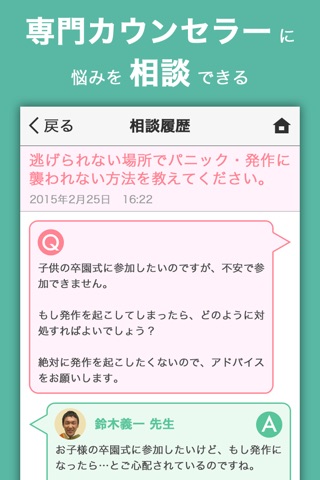 不安・パニック障害でお困りの方へ　～ココサポ～ screenshot 3