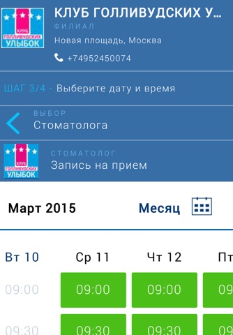 Клуб Голливудских Улыбок screenshot 3