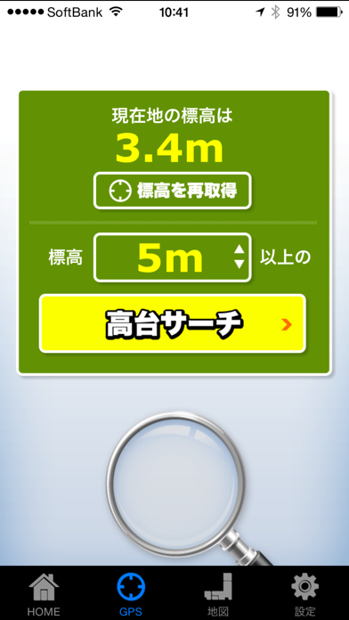 高台サーチ screenshot1