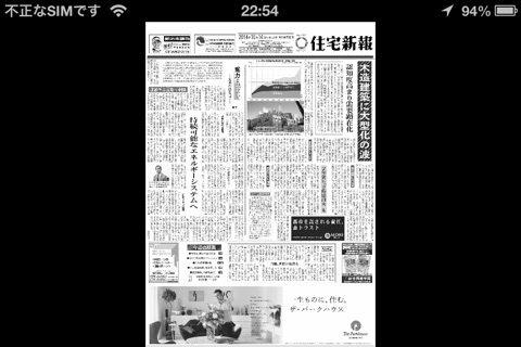 住宅新報 screenshot 3