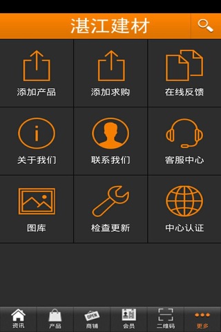 湛江建材 screenshot 4