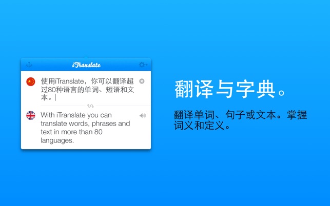 Mac App Store 上的 Itranslate 翻译 翻譯和词典