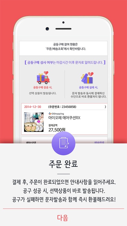 쇼핑파이 screenshot-3