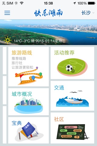 湖南旅游－快乐湖南 screenshot 3