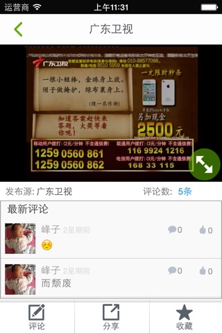 看广州 screenshot 2