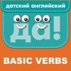 BASIC VERBS 2+