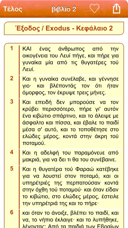 Greek Holy Bible Audio mp3 - Αγία Γραφή ήχου στα ελληνικά