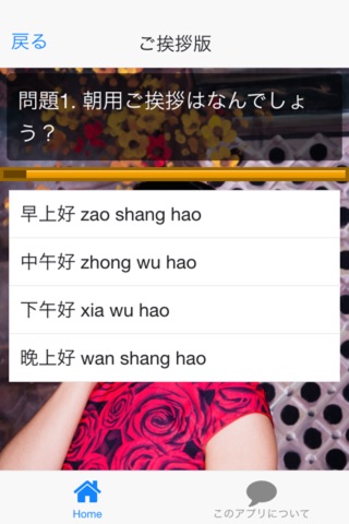 楊先生のやさしい中国語講座【公式】 screenshot 2