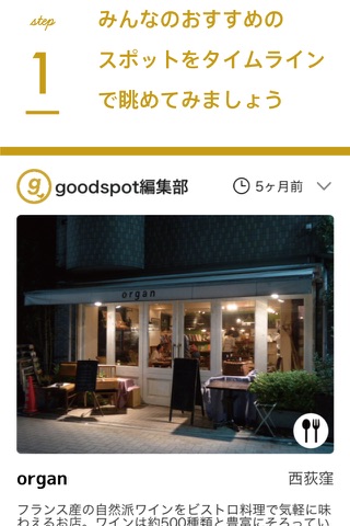 goodspot screenshot 2