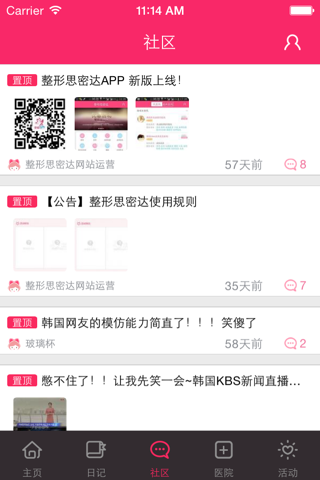 整形思密达-韩国整形美容APP，大量真实韩国整容日记 screenshot 2