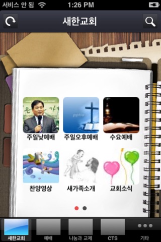 목포새한교회 screenshot 2