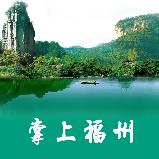 掌上福州在线 iOS App