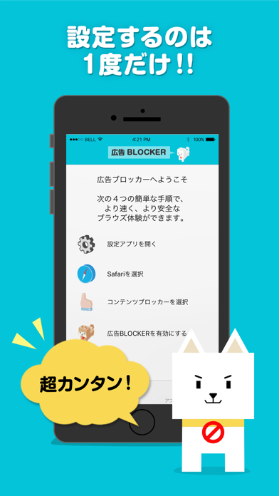 鉄壁！広告ブロック  〜ブラウザをサクサクに！広告削除ツール〜のおすすめ画像5