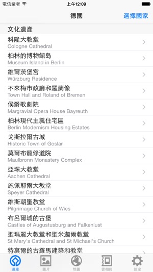 世界遺產在德國(圖2)-速報App