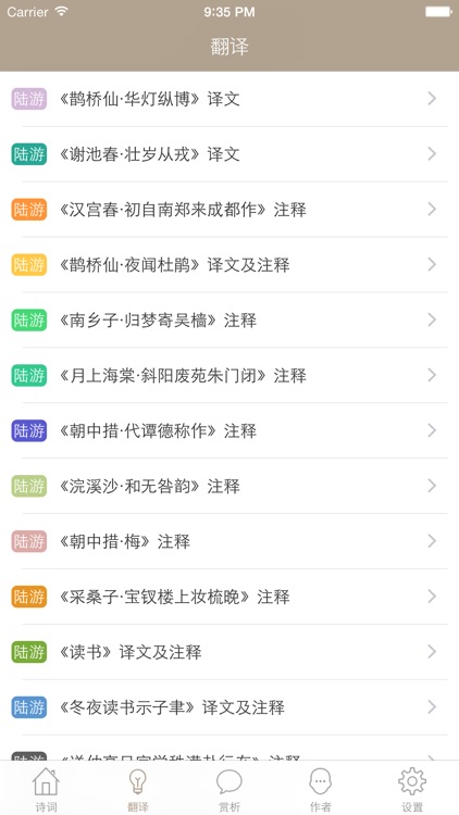 陆游全集 - 陆游古诗词全集翻译鉴赏大全 screenshot-4