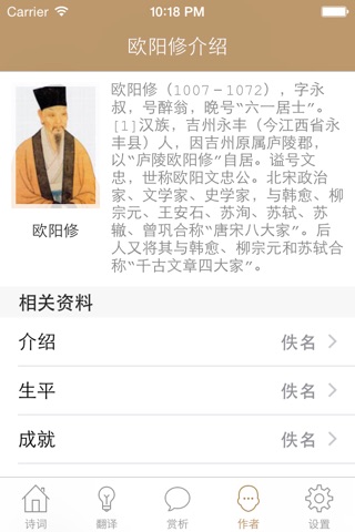 欧阳修全集 - 欧阳修古诗词全集翻译鉴赏大全 screenshot 4