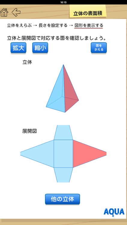 Surface Area of The Solid in "AQUA"