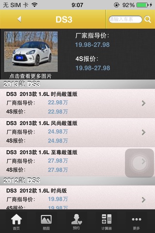 卓阳汽车 screenshot 2