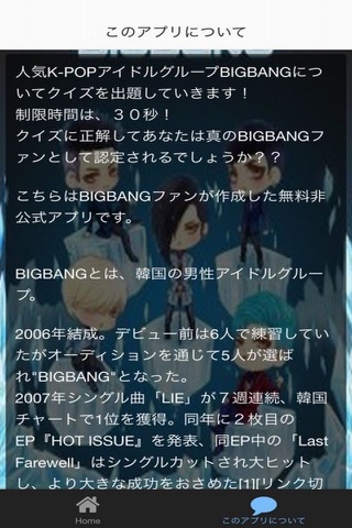 クイズ　for　BIGBANG（ビッグバン）K-POP screenshot 2