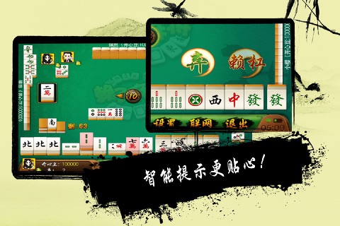 武汉赖子麻将 （红中发财杠、七皮四赖红中杠） screenshot 2