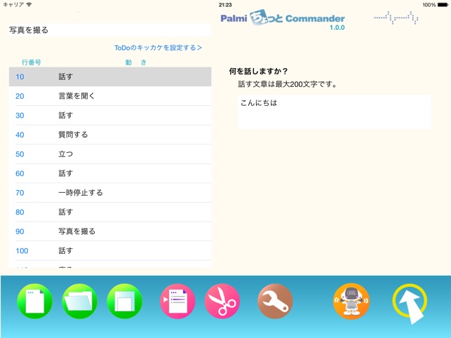 Palmi ちょっとコマンダー(圖1)-速報App