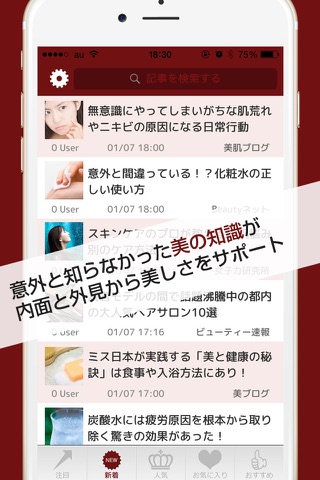 美容、健康、コスメのキレイの為のまとめ情報[Beautyまとめ] screenshot 2