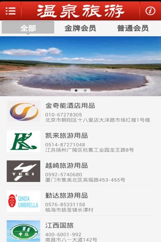 中国温泉旅游 screenshot 4