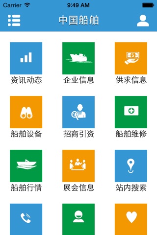 中国船舶-中国船舶行业领先的电子商务平台 screenshot 2