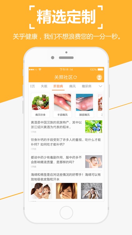 关照 －最全最实用的移动健康新闻资讯 screenshot-4