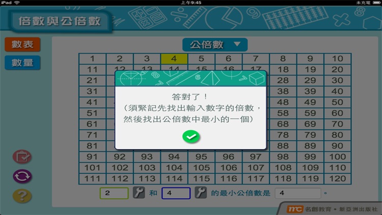 倍數與公倍數 screenshot-3