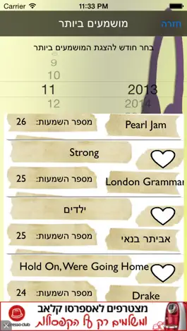 Game screenshot מה נשמע hack