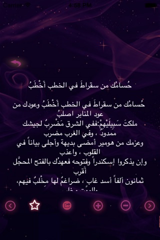أشعار أحمد شوقي screenshot 3