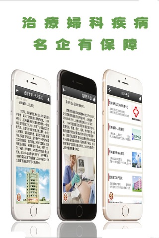 云南妇科 screenshot 4