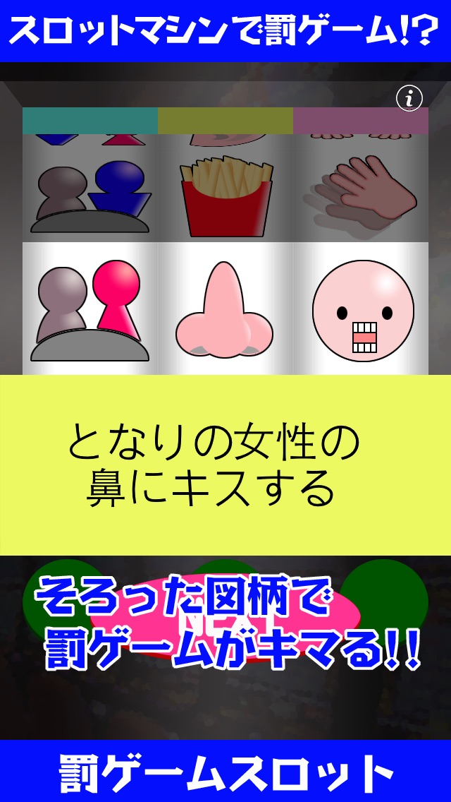 罰ゲームスロット screenshot1